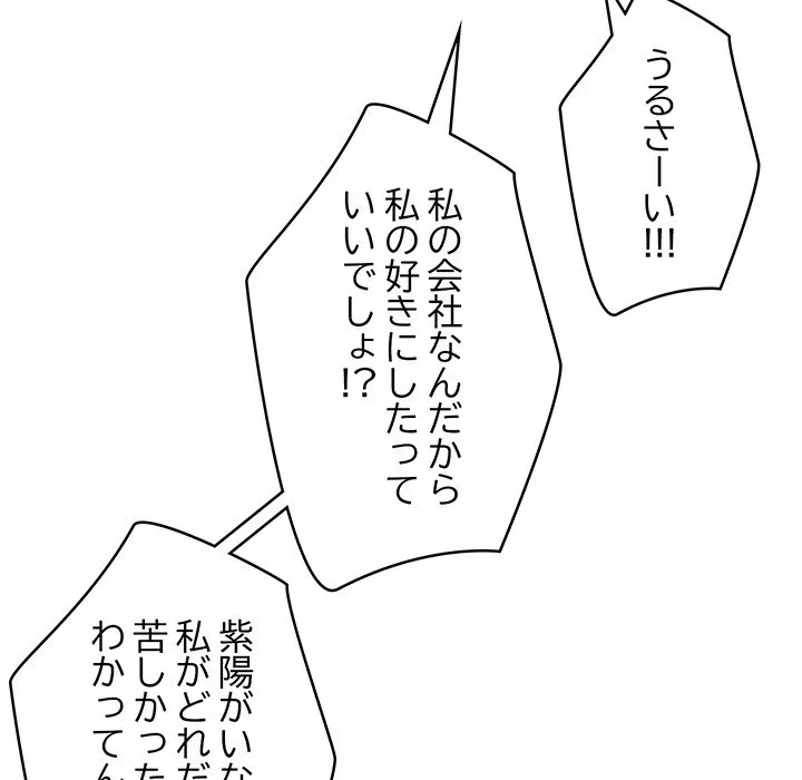 スマホで人生一発逆転!? 第36話 - 115