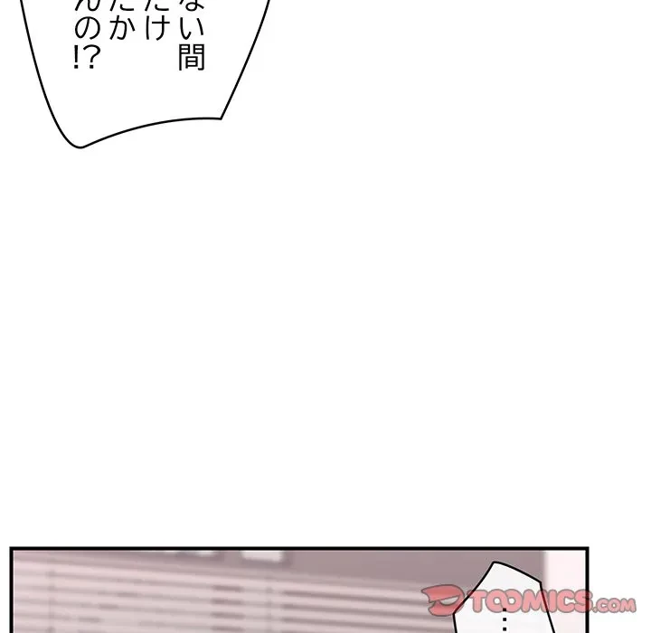 スマホで人生一発逆転!? 第36話 - 116