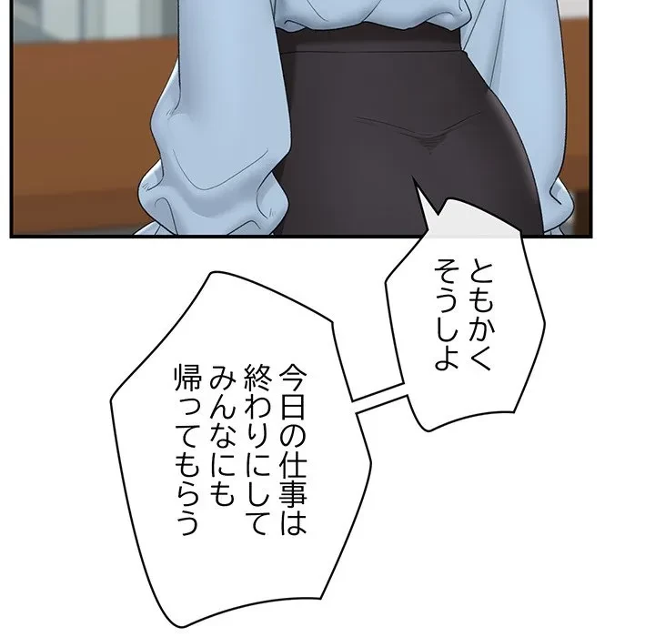 スマホで人生一発逆転!? 第36話 - 118