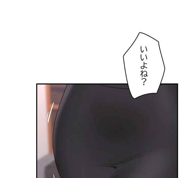 スマホで人生一発逆転!? 第36話 - 119