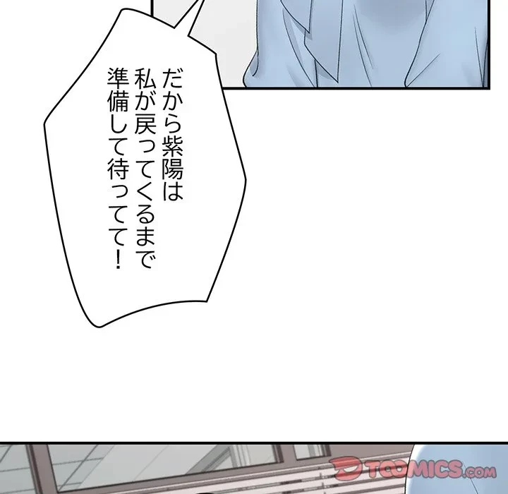 スマホで人生一発逆転!? 第36話 - 124