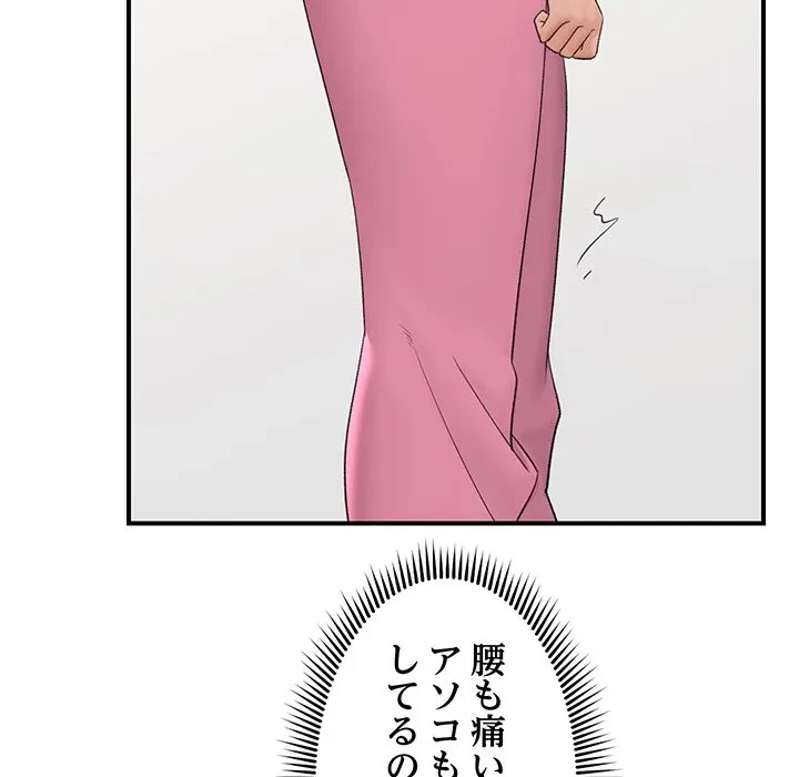 スマホで人生一発逆転!? 第36話 - 129