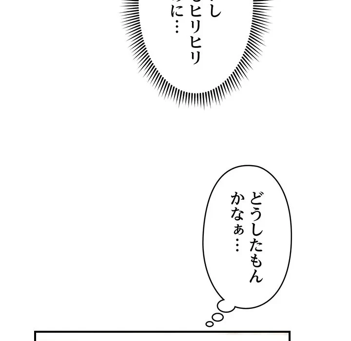 スマホで人生一発逆転!? 第36話 - 130