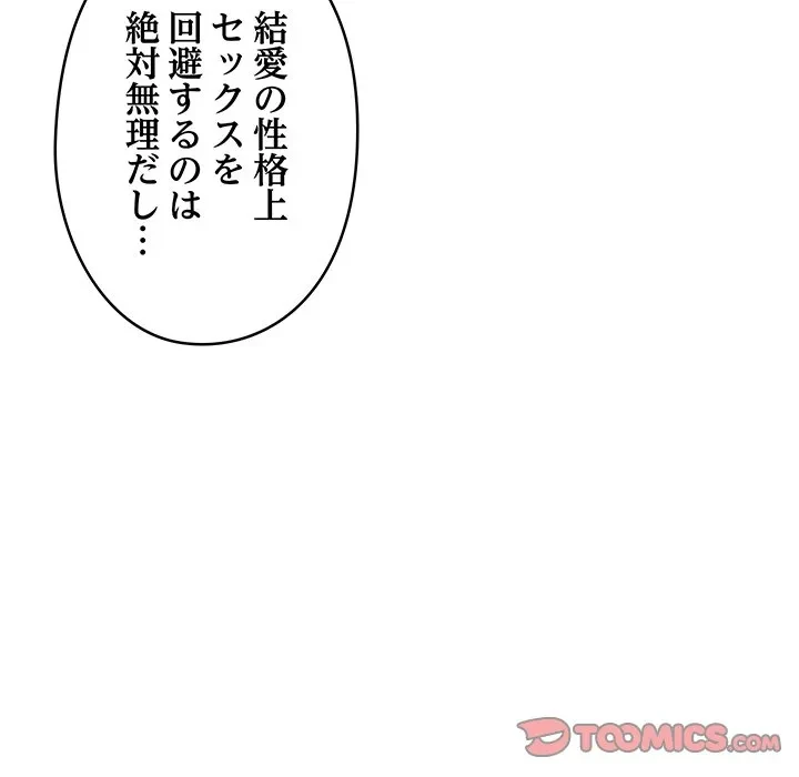 スマホで人生一発逆転!? 第36話 - 132