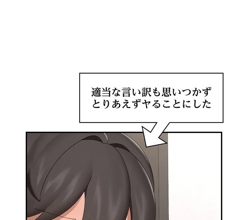 スマホで人生一発逆転!? 第36話 - 142