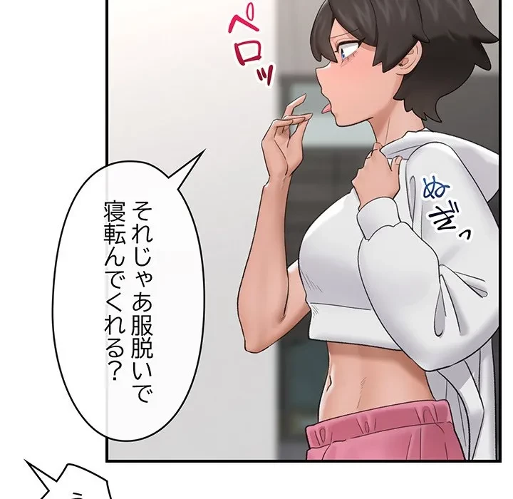 スマホで人生一発逆転!? 第36話 - 158