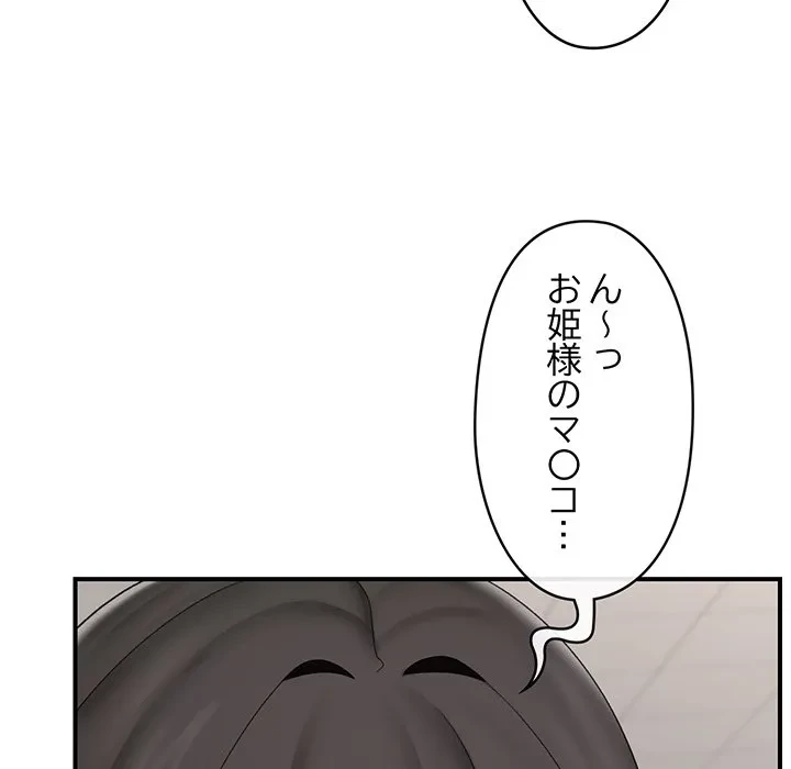 スマホで人生一発逆転!? 第36話 - 165