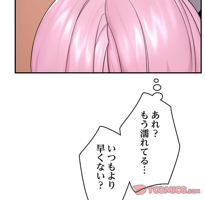 スマホで人生一発逆転!? 第36話 - 172