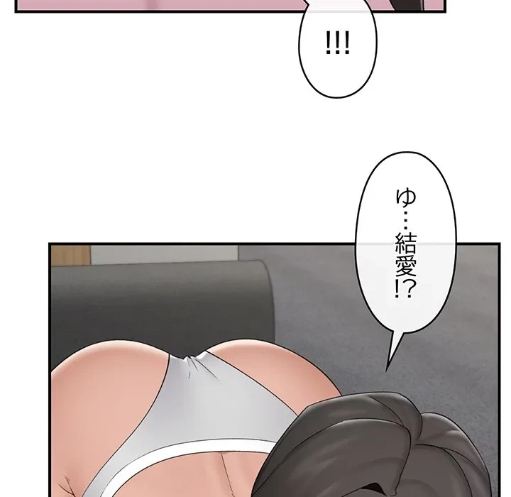 スマホで人生一発逆転!? 第36話 - 174