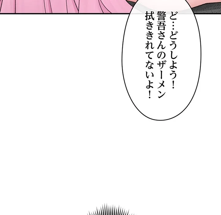 スマホで人生一発逆転!? 第36話 - 179