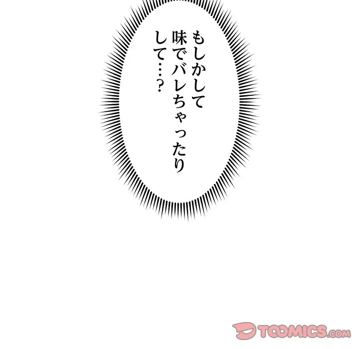 スマホで人生一発逆転!? 第36話 - 180