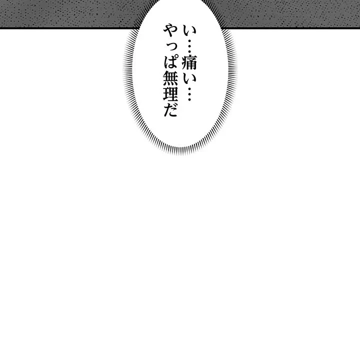 スマホで人生一発逆転!? 第37話 - 12