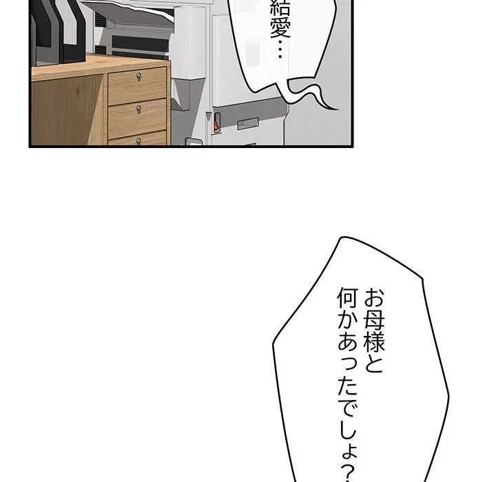 スマホで人生一発逆転!? 第37話 - 14