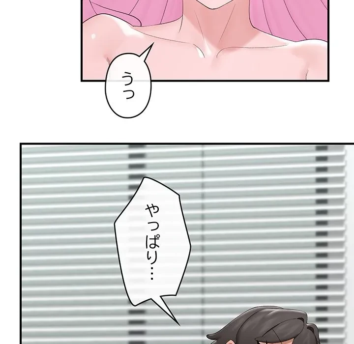 スマホで人生一発逆転!? 第37話 - 16