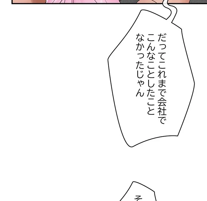 スマホで人生一発逆転!? 第37話 - 18
