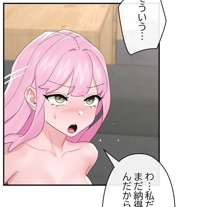 スマホで人生一発逆転!? 第37話 - 19