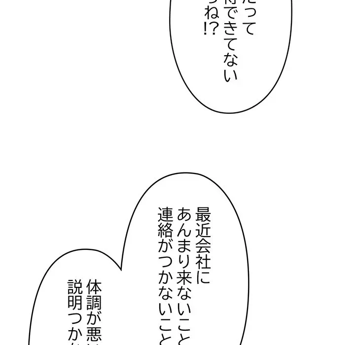スマホで人生一発逆転!? 第37話 - 20