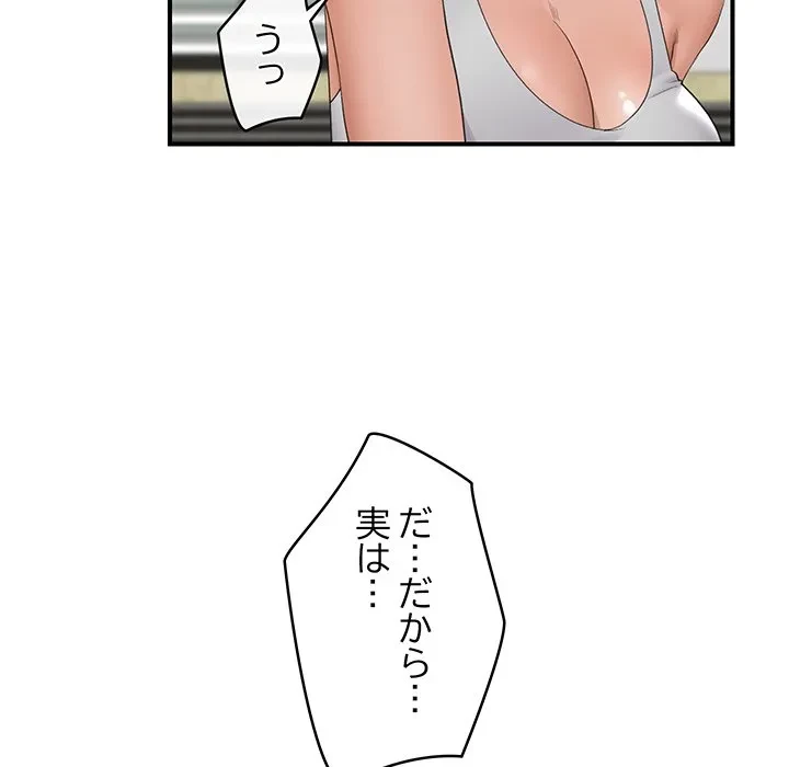 スマホで人生一発逆転!? 第37話 - 22
