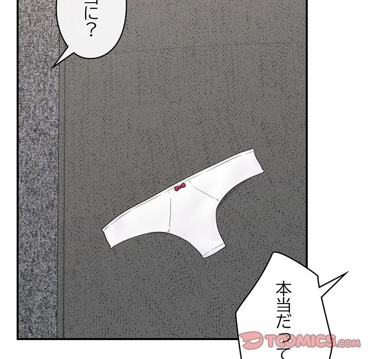 スマホで人生一発逆転!? 第37話 - 27