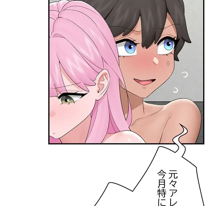 スマホで人生一発逆転!? 第37話 - 29