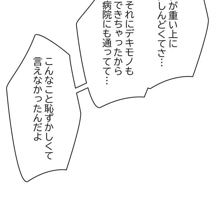 スマホで人生一発逆転!? 第37話 - 30