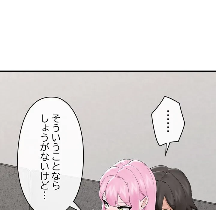 スマホで人生一発逆転!? 第37話 - 32