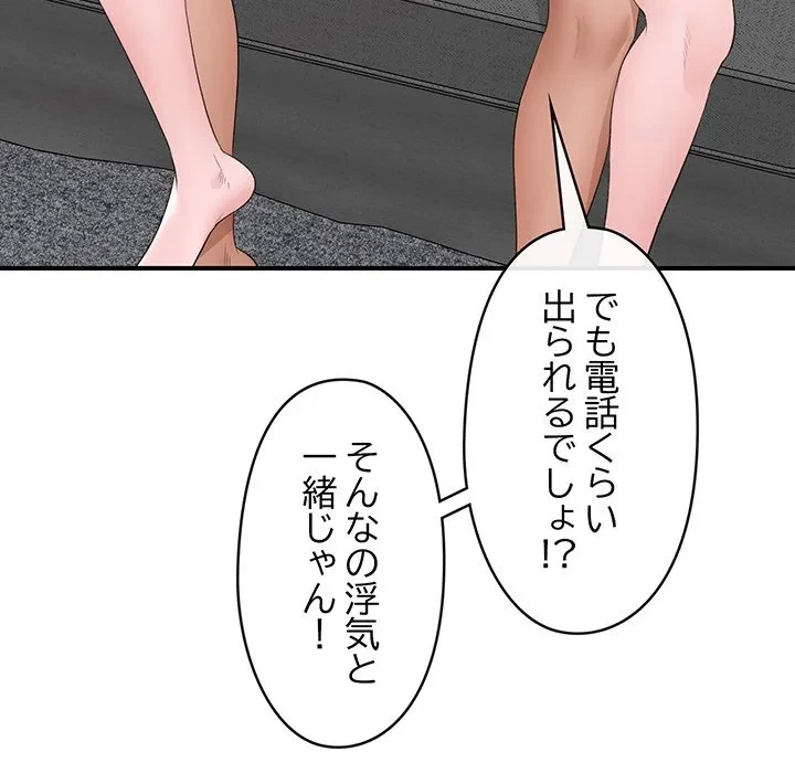 スマホで人生一発逆転!? 第37話 - 34