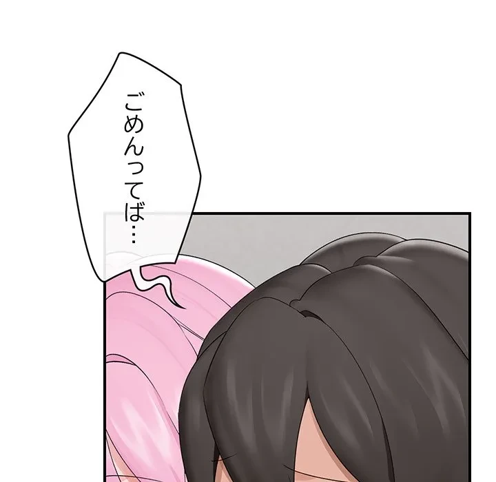 スマホで人生一発逆転!? 第37話 - 35