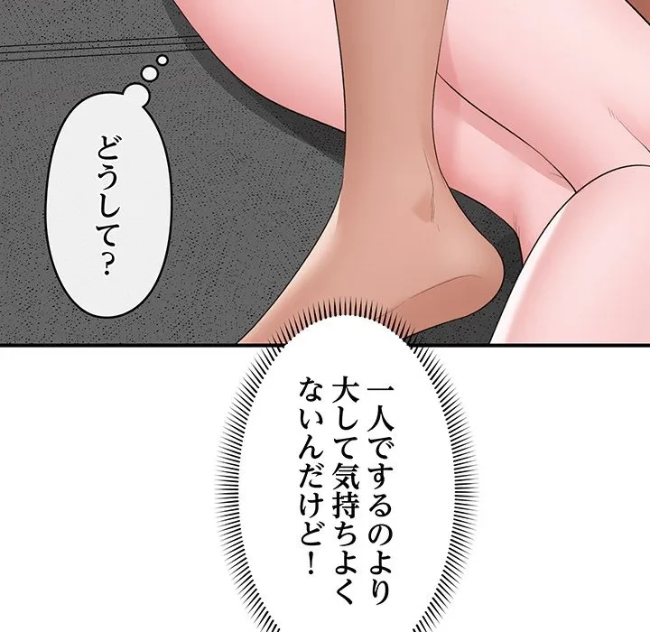 スマホで人生一発逆転!? 第37話 - 49