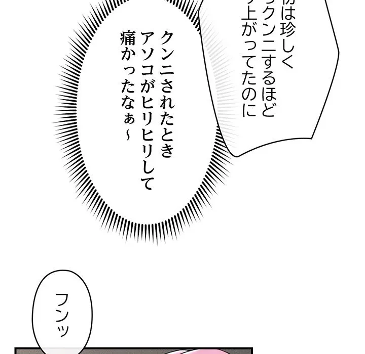 スマホで人生一発逆転!? 第37話 - 52