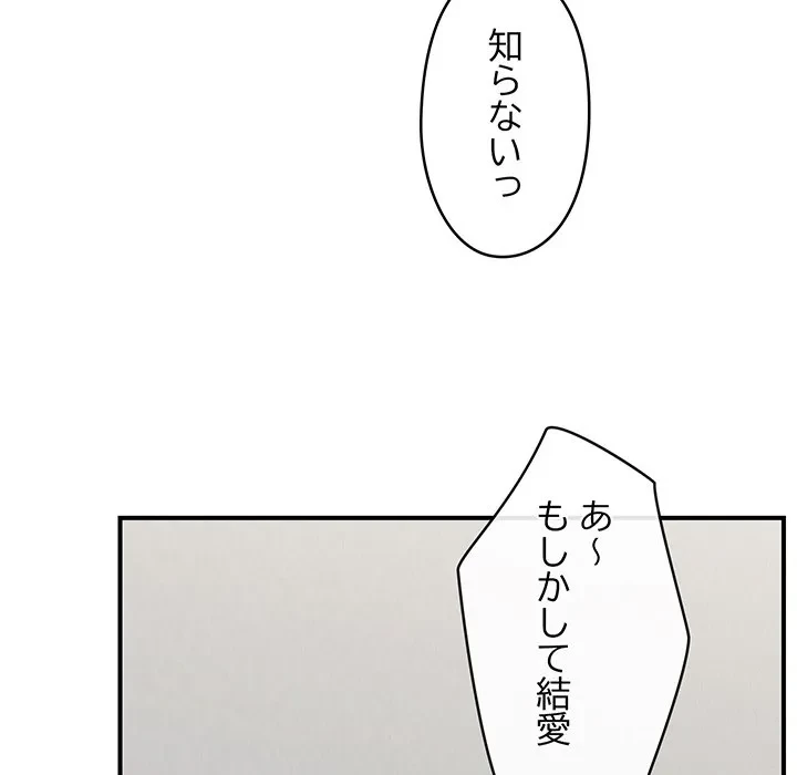 スマホで人生一発逆転!? 第37話 - 54