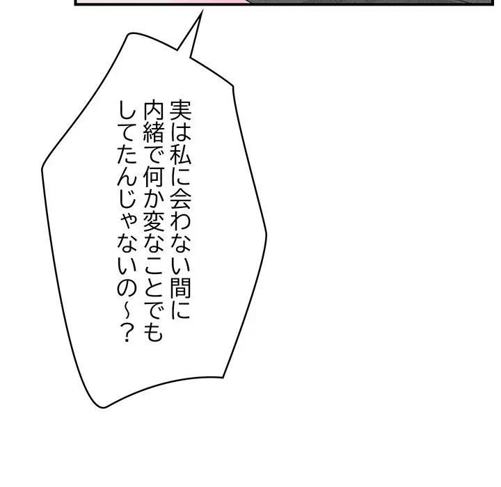 スマホで人生一発逆転!? 第37話 - 56
