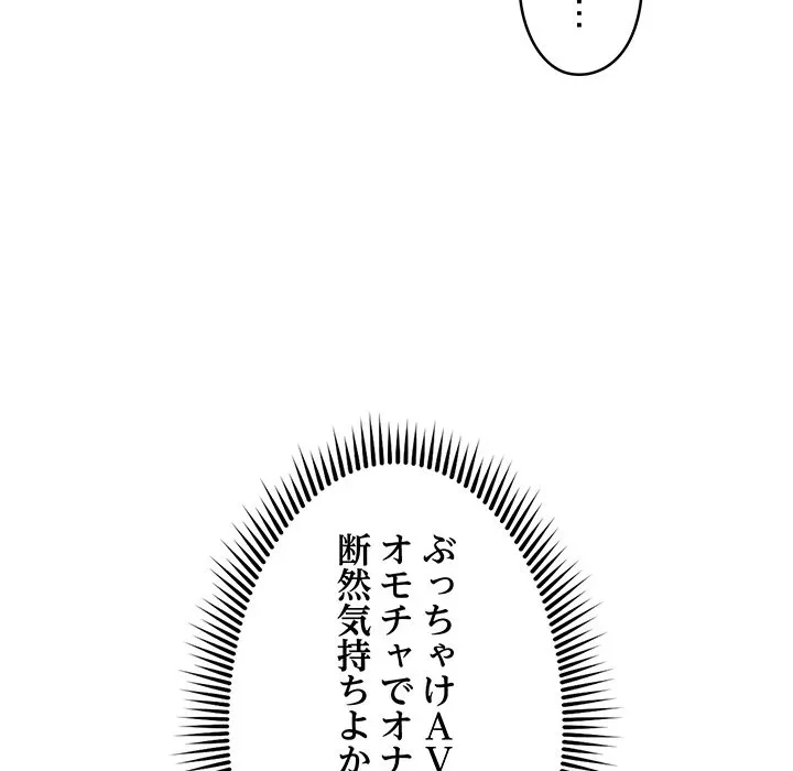 スマホで人生一発逆転!? 第37話 - 58