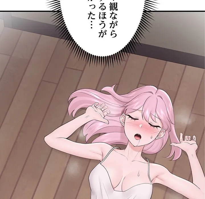 スマホで人生一発逆転!? 第37話 - 59