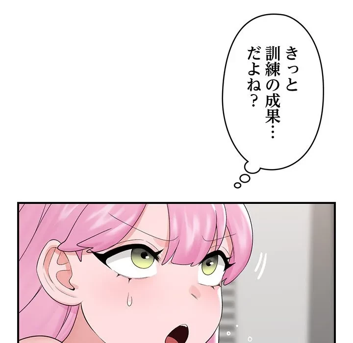 スマホで人生一発逆転!? 第37話 - 61
