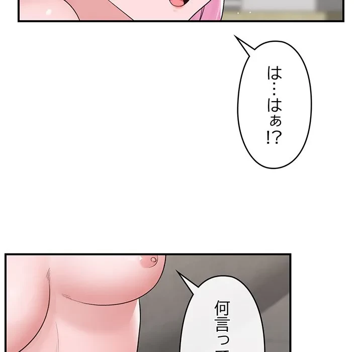 スマホで人生一発逆転!? 第37話 - 62