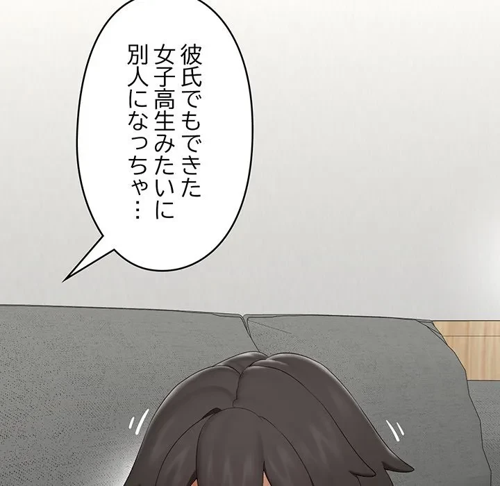 スマホで人生一発逆転!? 第37話 - 65