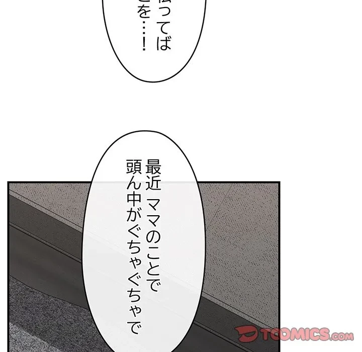 スマホで人生一発逆転!? 第37話 - 69
