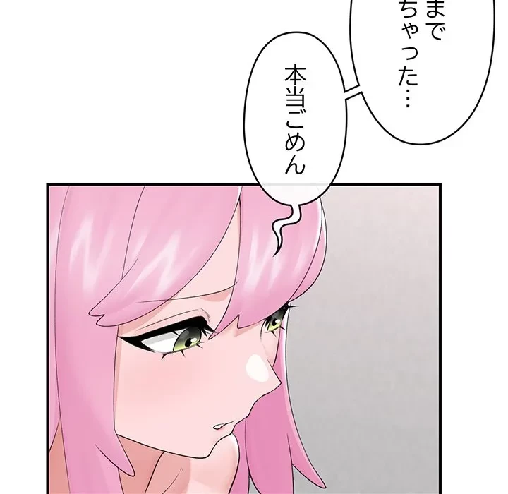 スマホで人生一発逆転!? 第37話 - 71