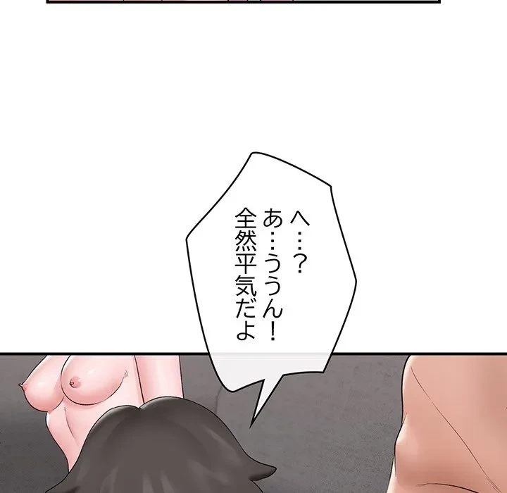スマホで人生一発逆転!? 第37話 - 72
