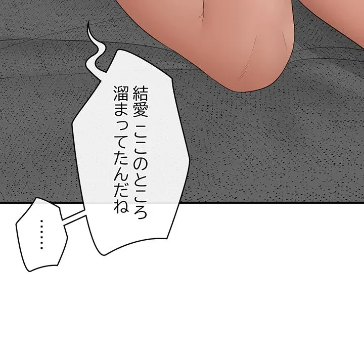 スマホで人生一発逆転!? 第37話 - 74