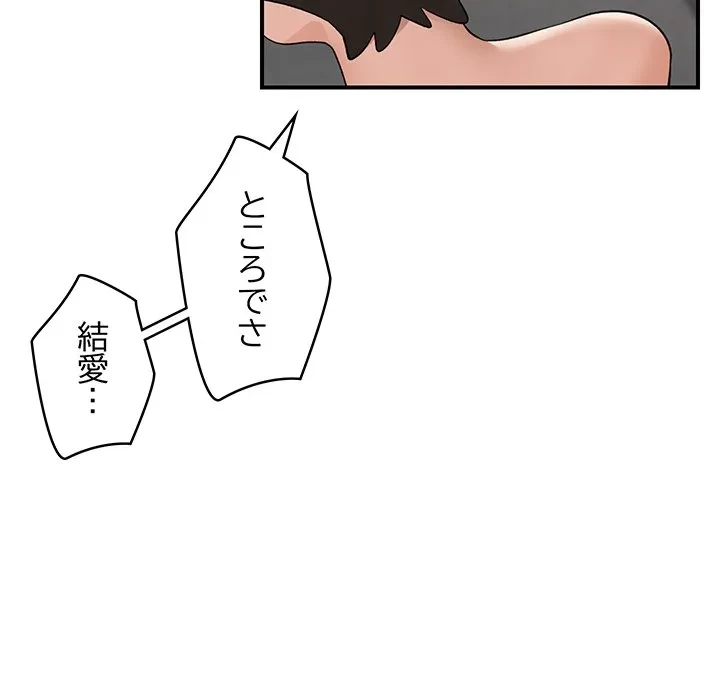 スマホで人生一発逆転!? 第37話 - 77