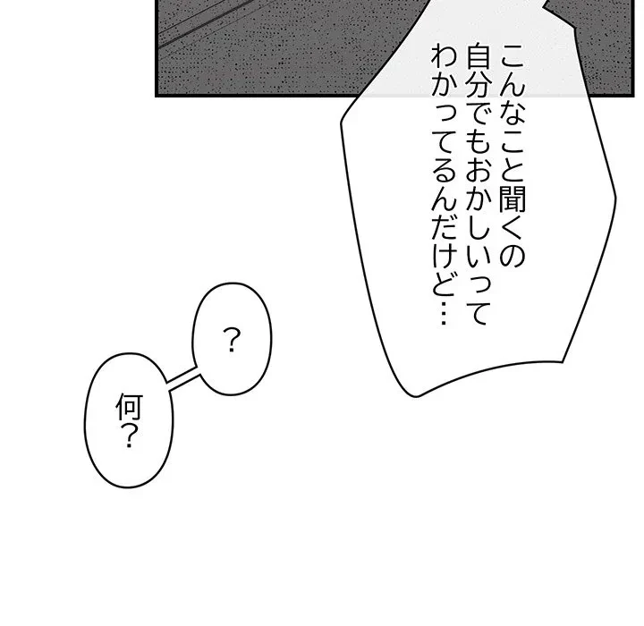 スマホで人生一発逆転!? 第37話 - 83