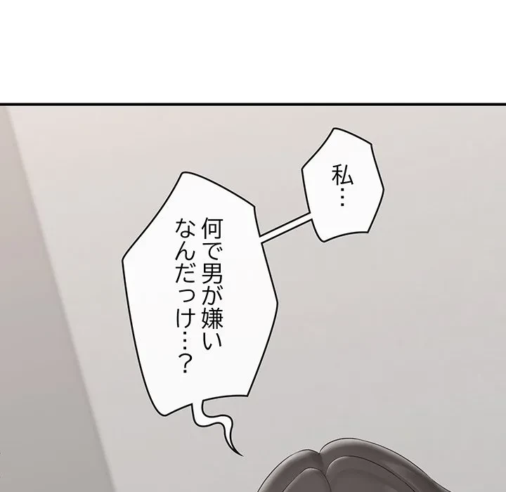 スマホで人生一発逆転!? 第37話 - 84