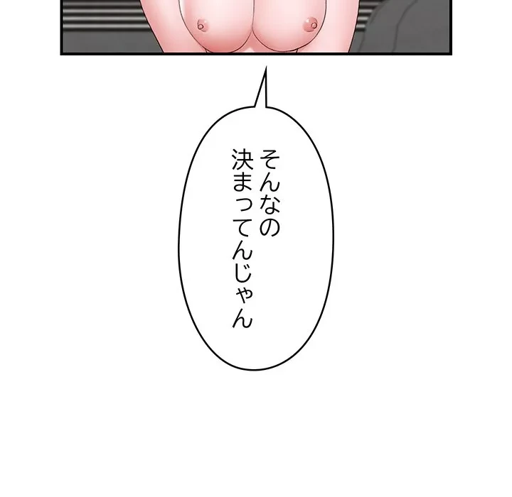 スマホで人生一発逆転!? 第37話 - 88