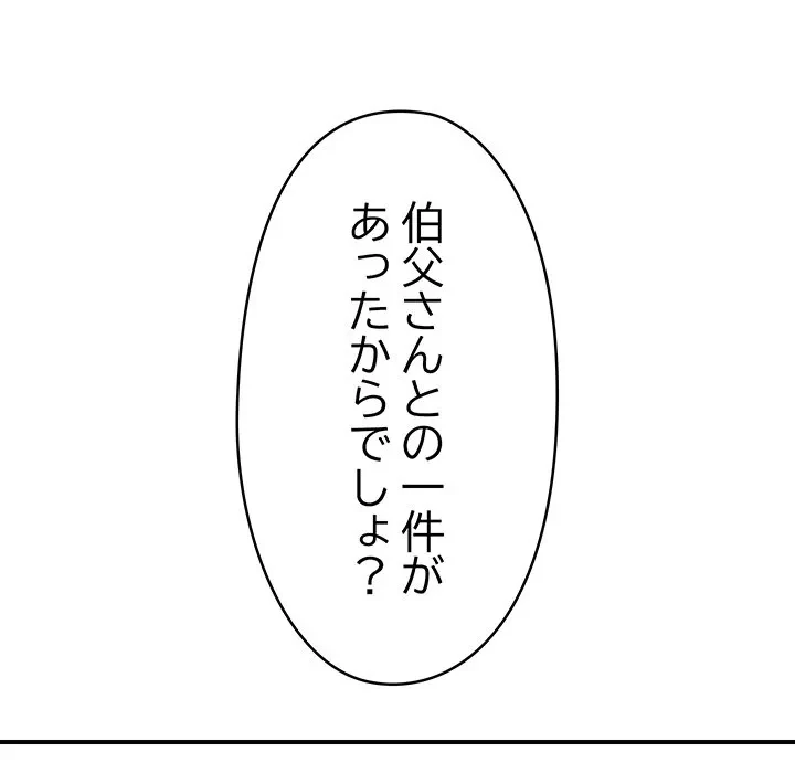 スマホで人生一発逆転!? 第37話 - 89
