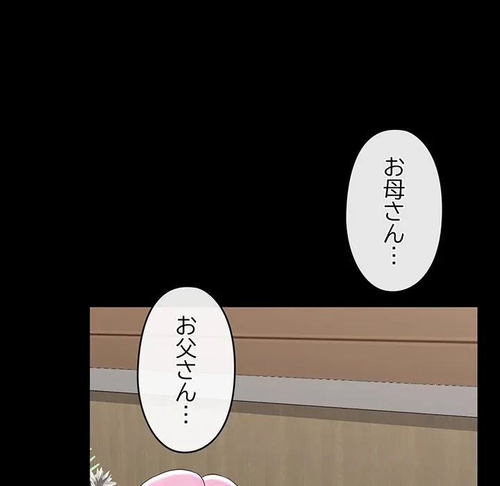 スマホで人生一発逆転!? 第37話 - 97