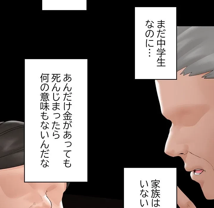 スマホで人生一発逆転!? 第37話 - 101