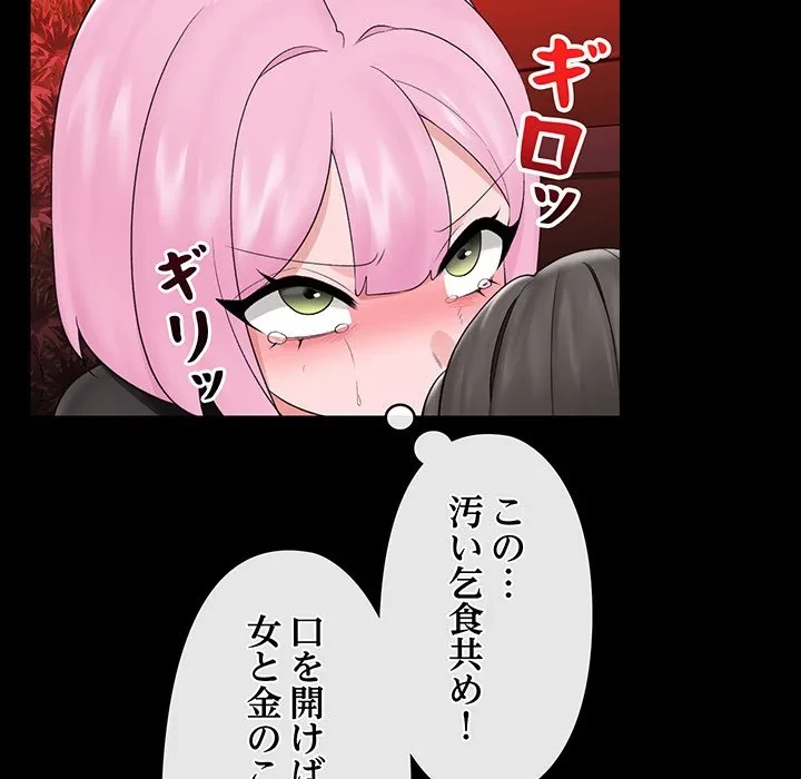 スマホで人生一発逆転!? 第37話 - 104