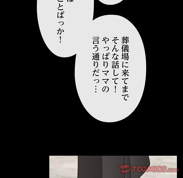スマホで人生一発逆転!? 第37話 - 105